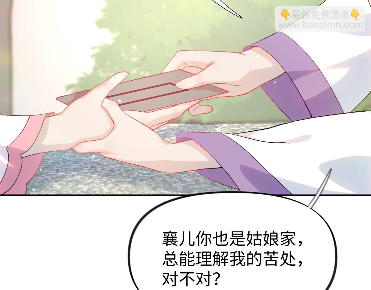 第30话 襄儿被欺负？！(1/3)-第32话