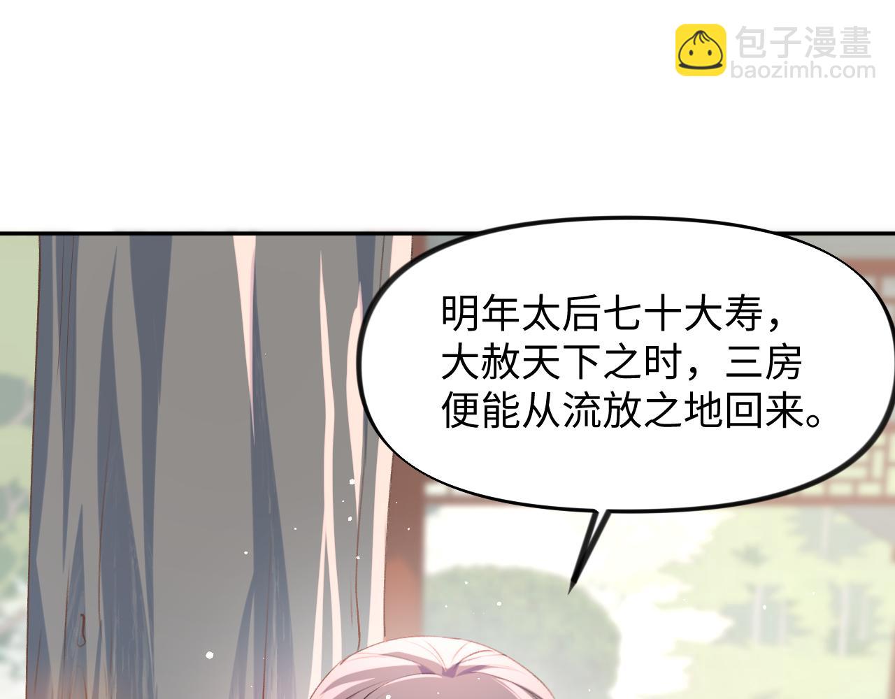 第30话 襄儿被欺负？！(1/3)-第32话