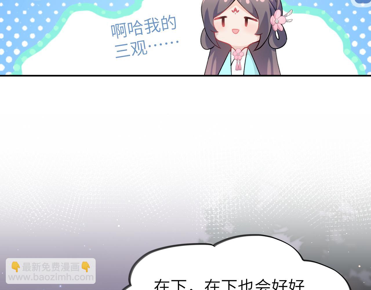 忽如一夜病嬌來 - 第34話 虞襄親自下場抓姦？(2/2) - 6