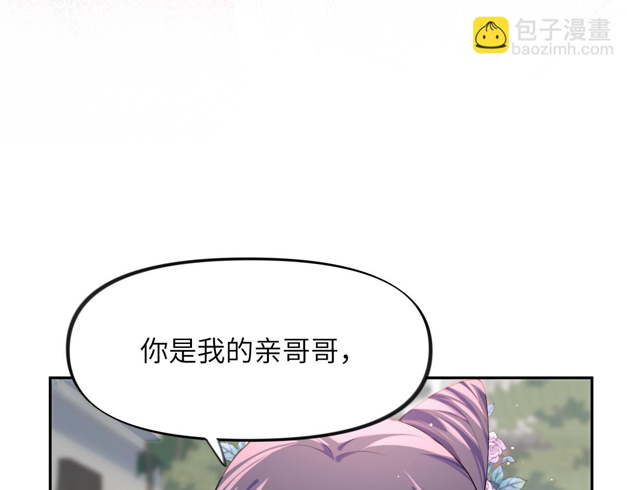 忽如一夜病嬌來 - 第48話 哥哥只喜歡你(1/2) - 4