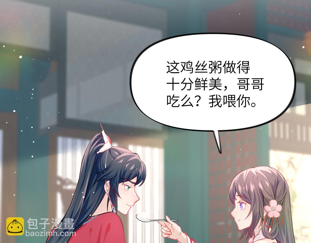 忽如一夜病嬌來 - 第48話 哥哥只喜歡你(1/2) - 8