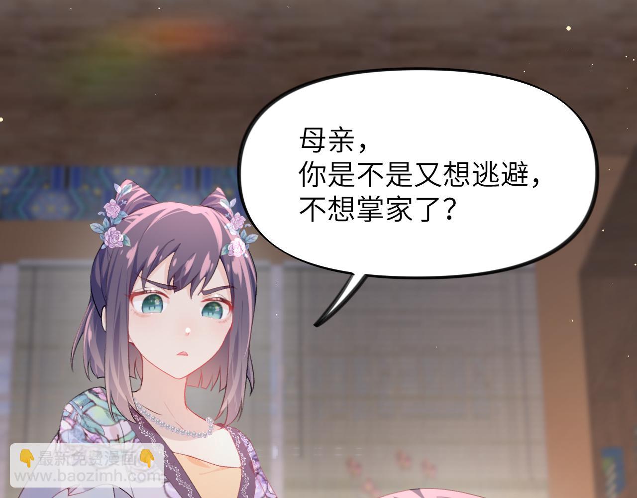 第54话 虞妙琪掌家！(1/2)-第56话