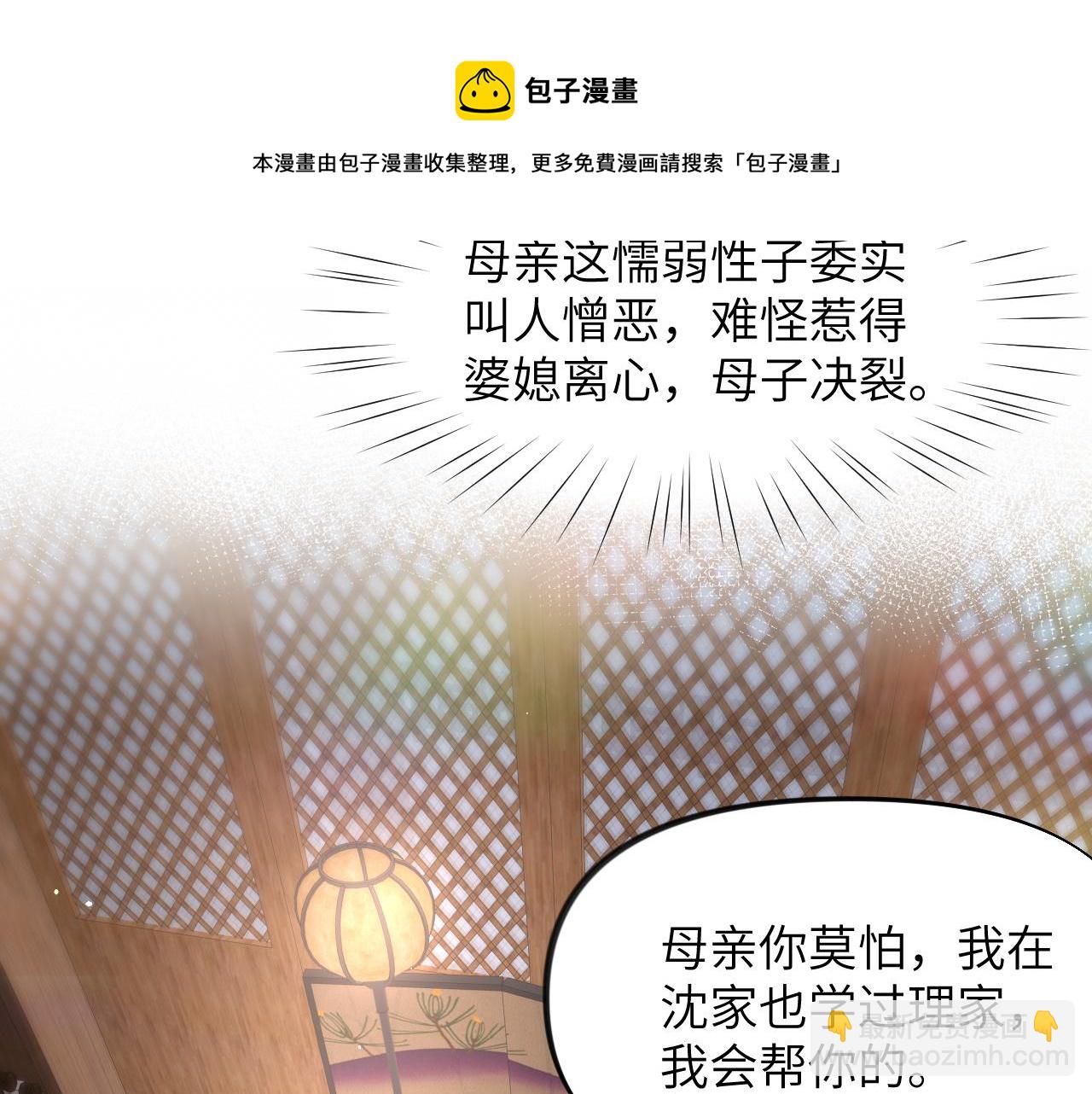 第54话 虞妙琪掌家！(1/2)-第56话