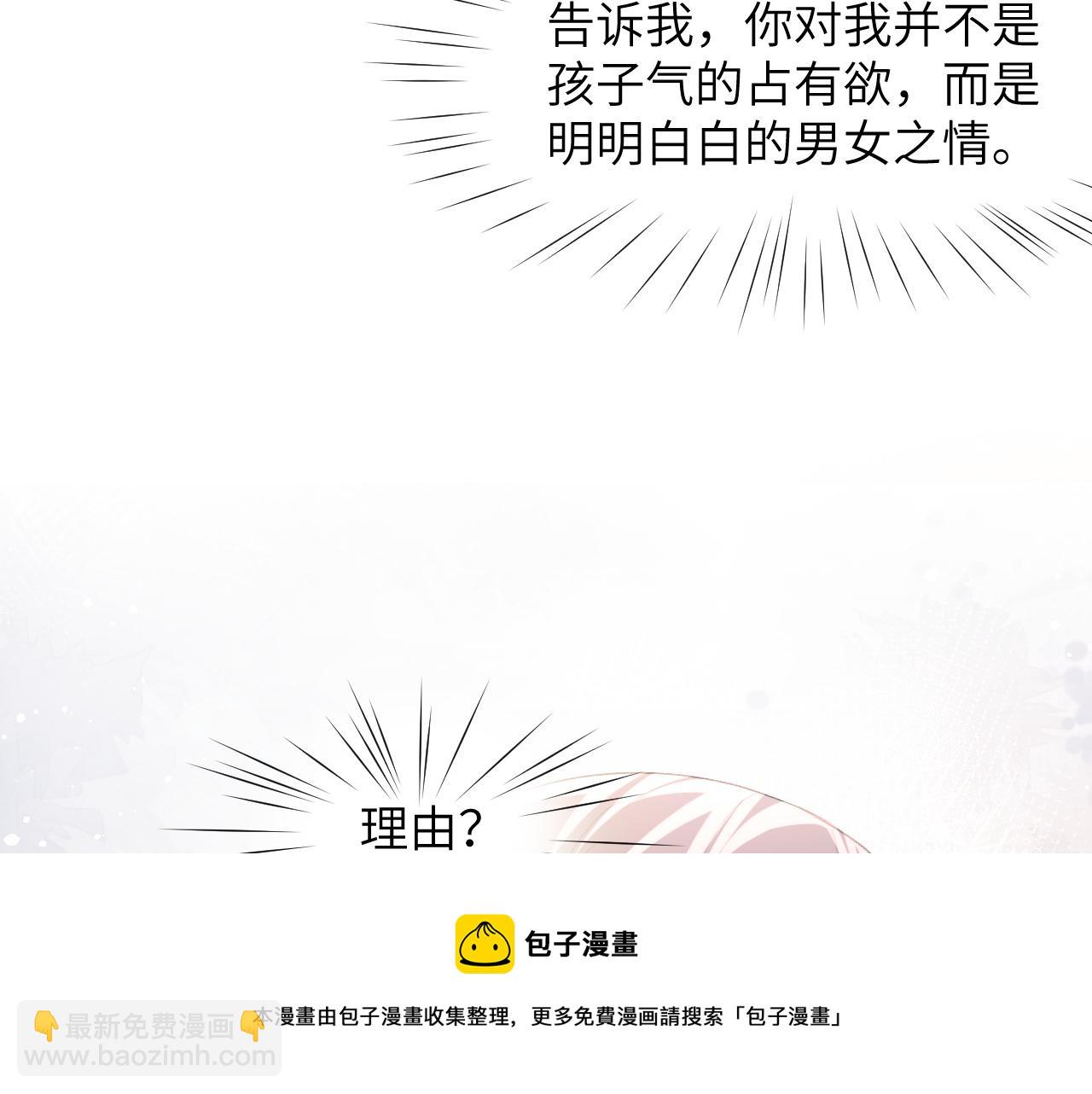 第56话  没有理由的占有欲(1/2)-第58话