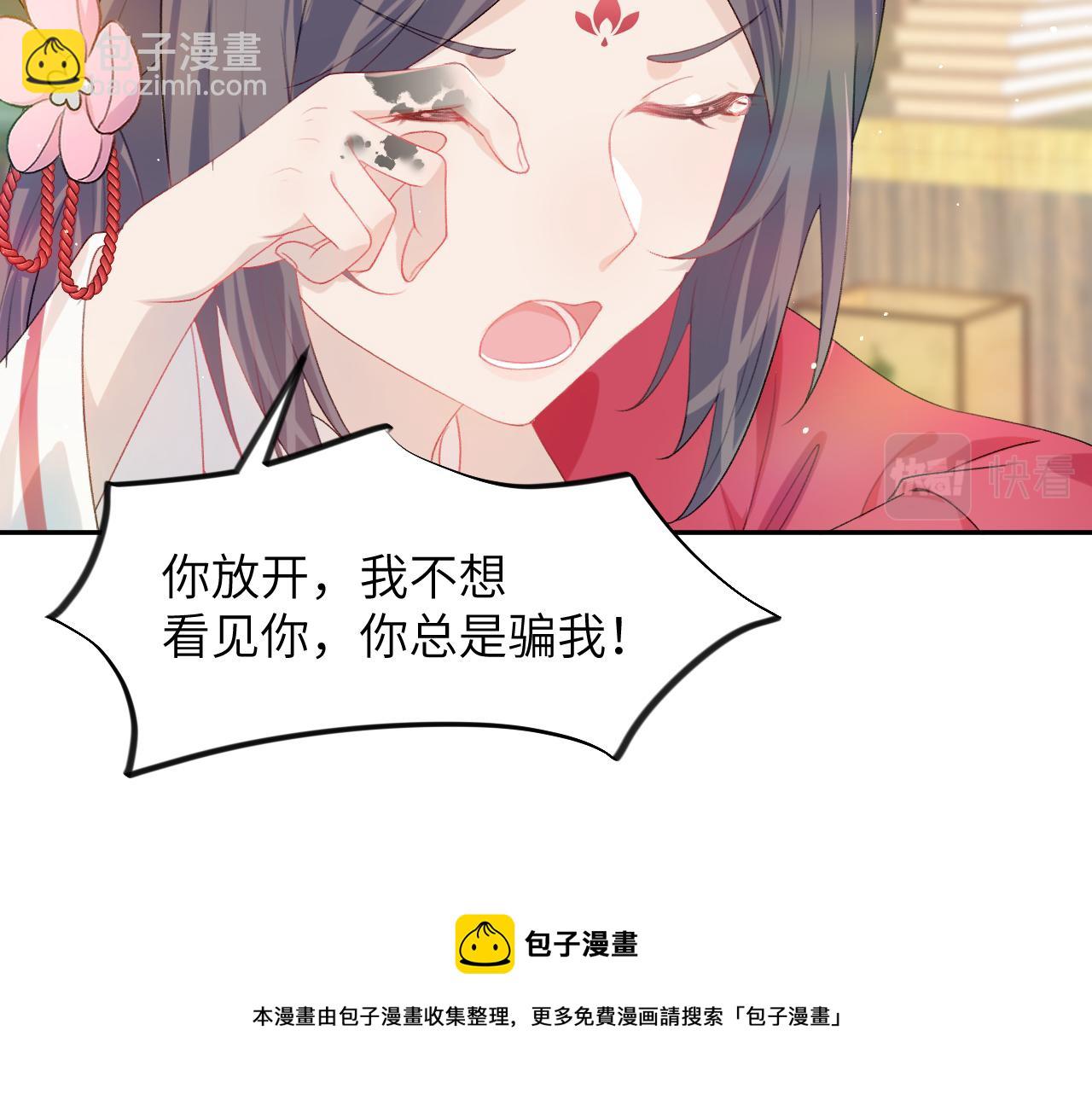 忽如一夜病嬌來 - 第56話  沒有理由的佔有慾(1/2) - 1