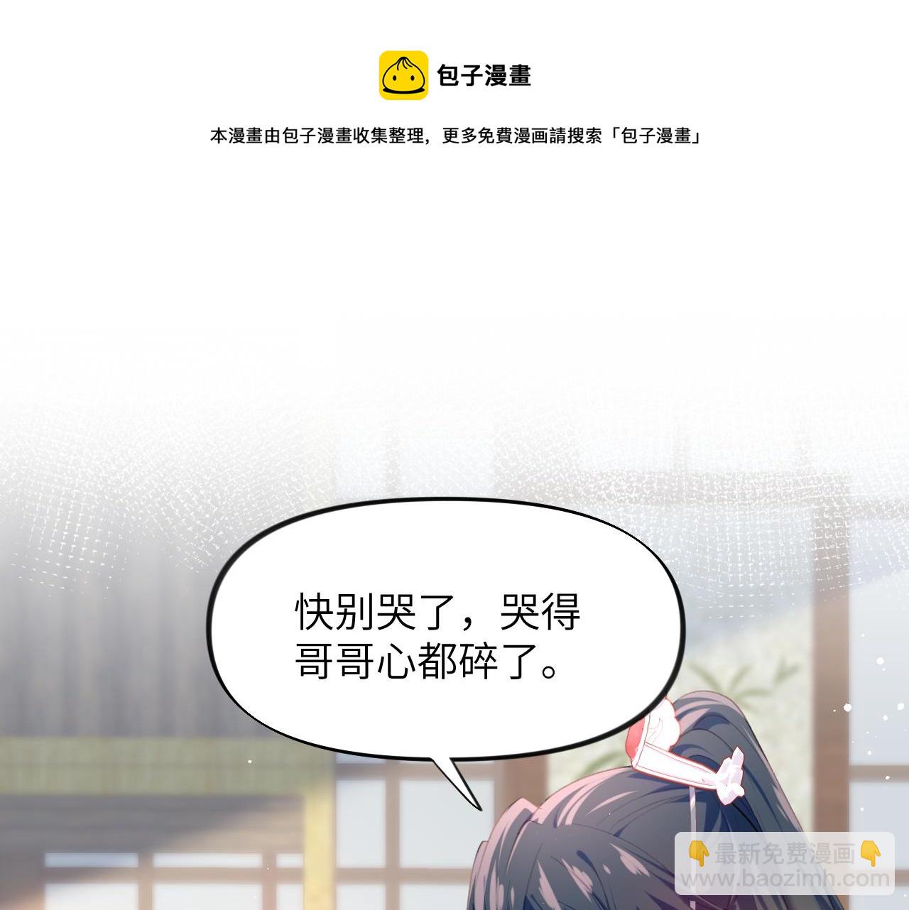 忽如一夜病嬌來 - 第56話  沒有理由的佔有慾(1/2) - 1