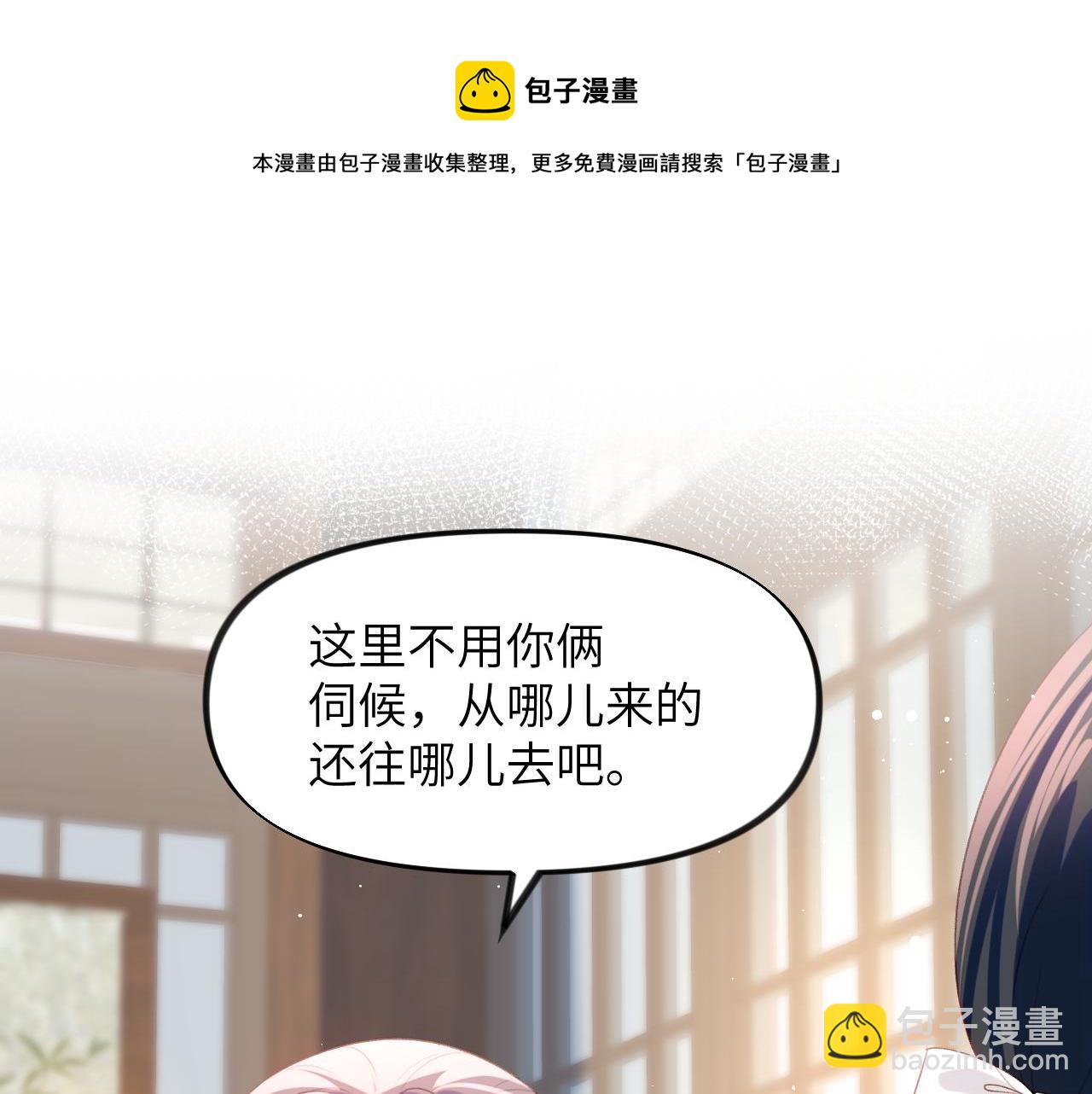 忽如一夜病嬌來 - 第56話  沒有理由的佔有慾(1/2) - 5