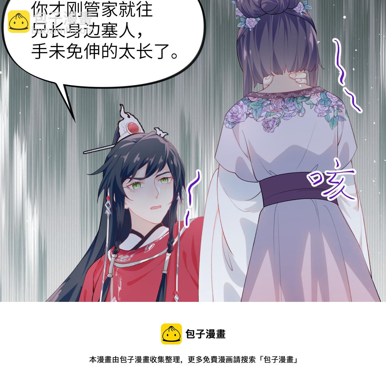 第58话 虞品言大斥虞妙琪(1/3)-第60话