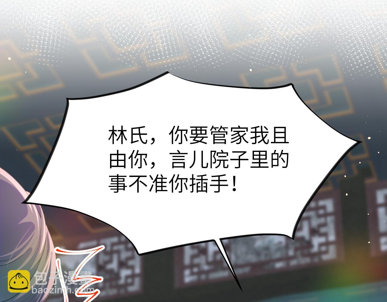 第58话 虞品言大斥虞妙琪(1/3)-第60话