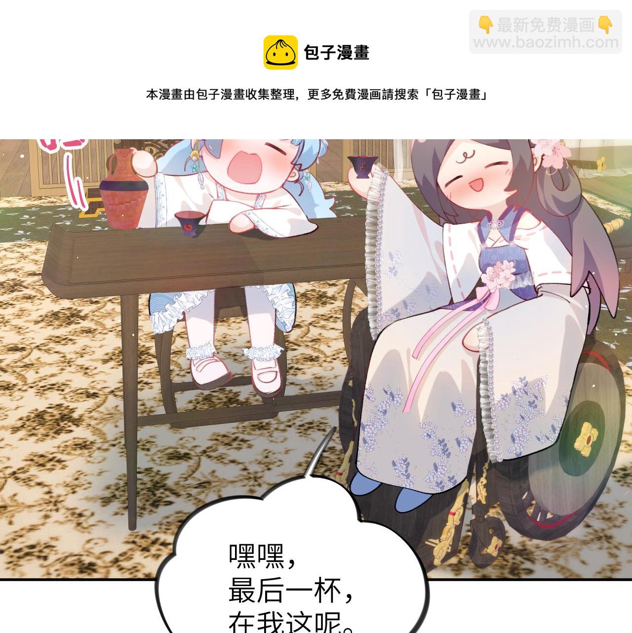 忽如一夜病嬌來 - 第66話  醉酒(2/2) - 5