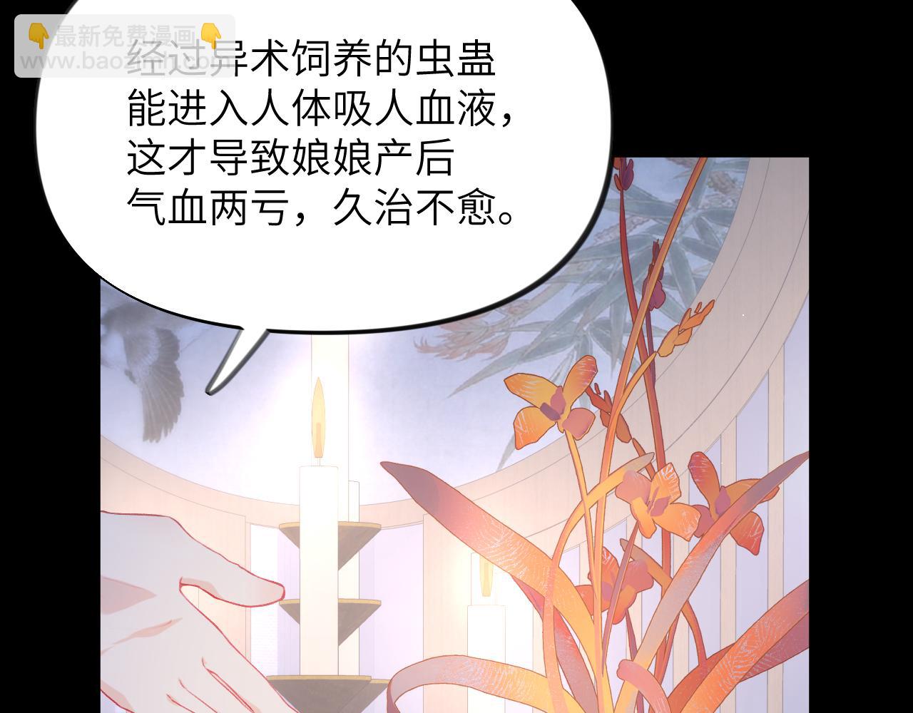 第70话 蛊虫危机(1/2)-第72话