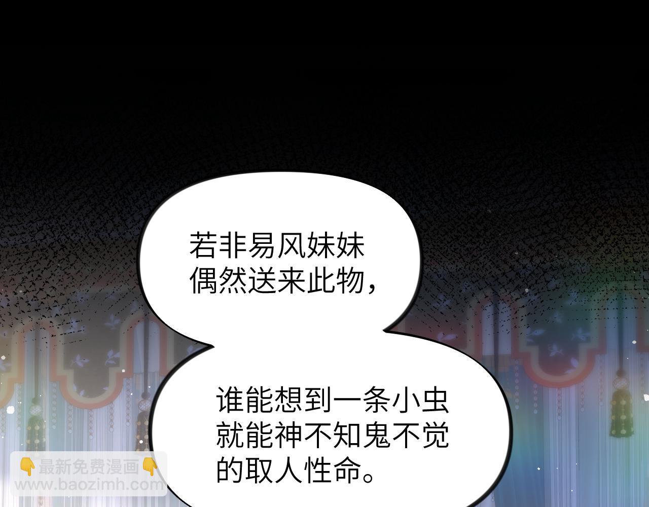 第70话 蛊虫危机(1/2)-第72话