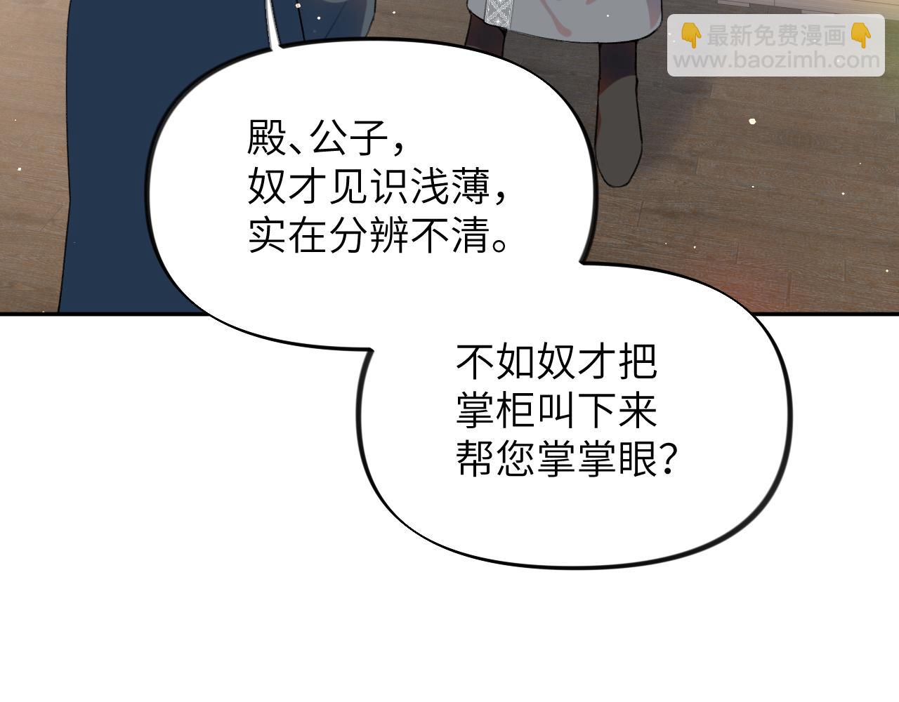 忽如一夜病嬌來 - 第76話 撩動(2/2) - 6