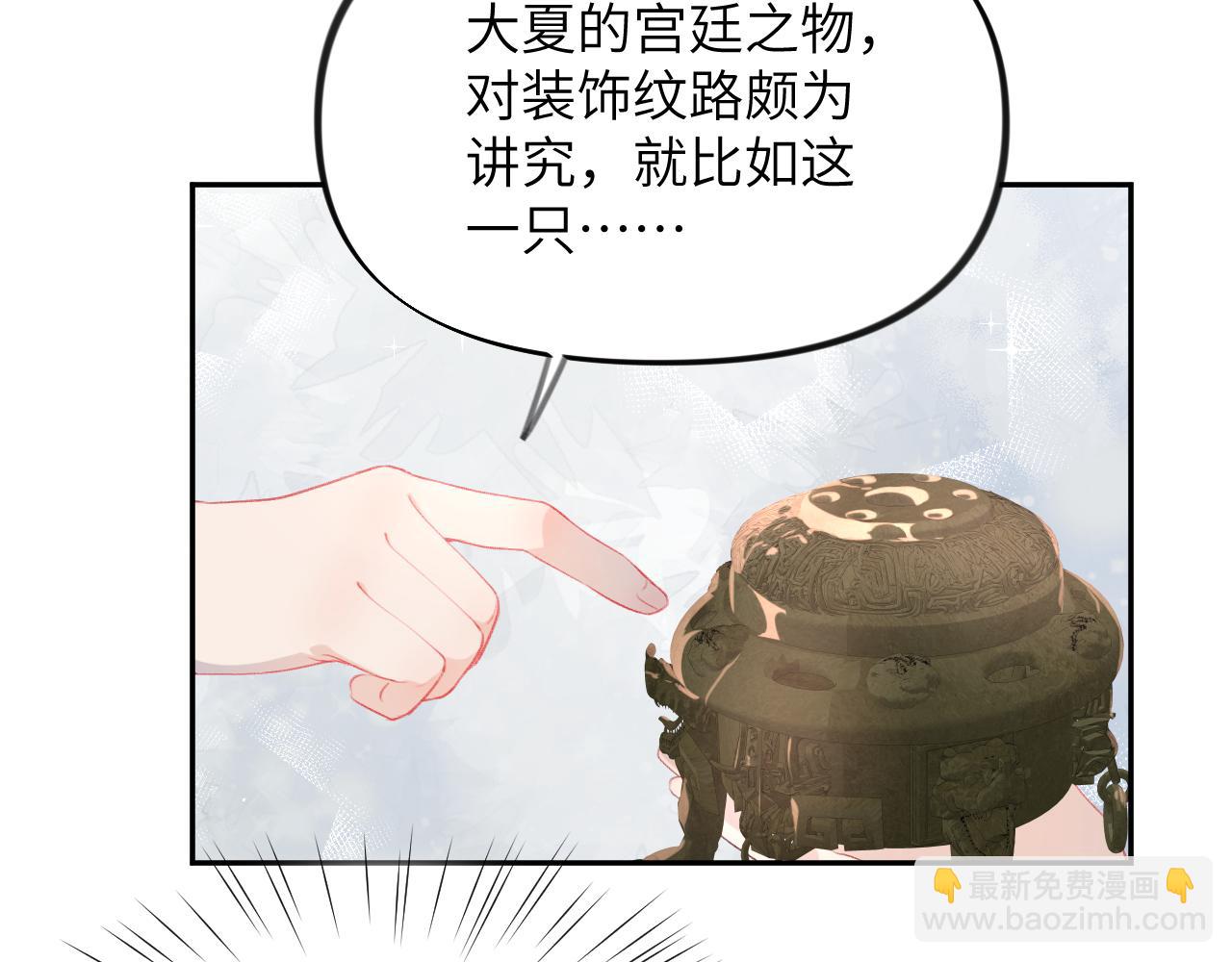 忽如一夜病嬌來 - 第76話 撩動(2/2) - 7