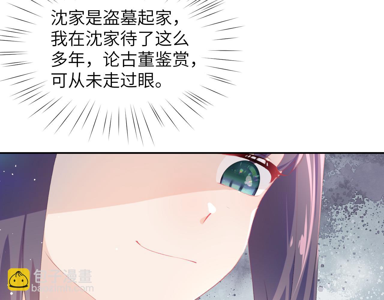 忽如一夜病嬌來 - 第76話 撩動(2/2) - 1