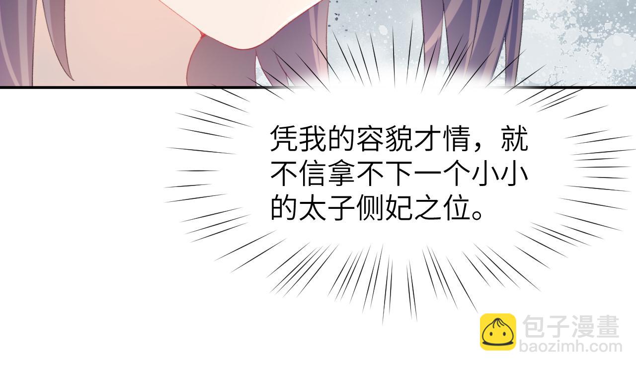 忽如一夜病嬌來 - 第76話 撩動(2/2) - 2