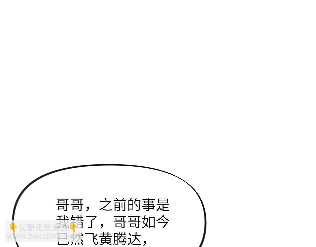 忽如一夜病嬌來 - 第78話 甜蜜的獎賞(1/2) - 5