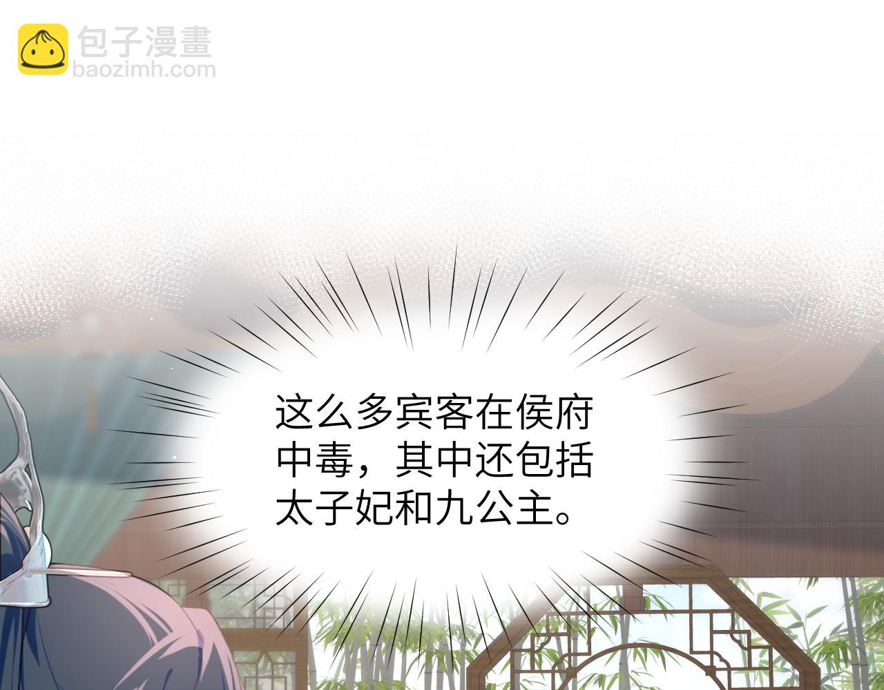 第86话 及笄礼中毒事件(1/3)-第88话