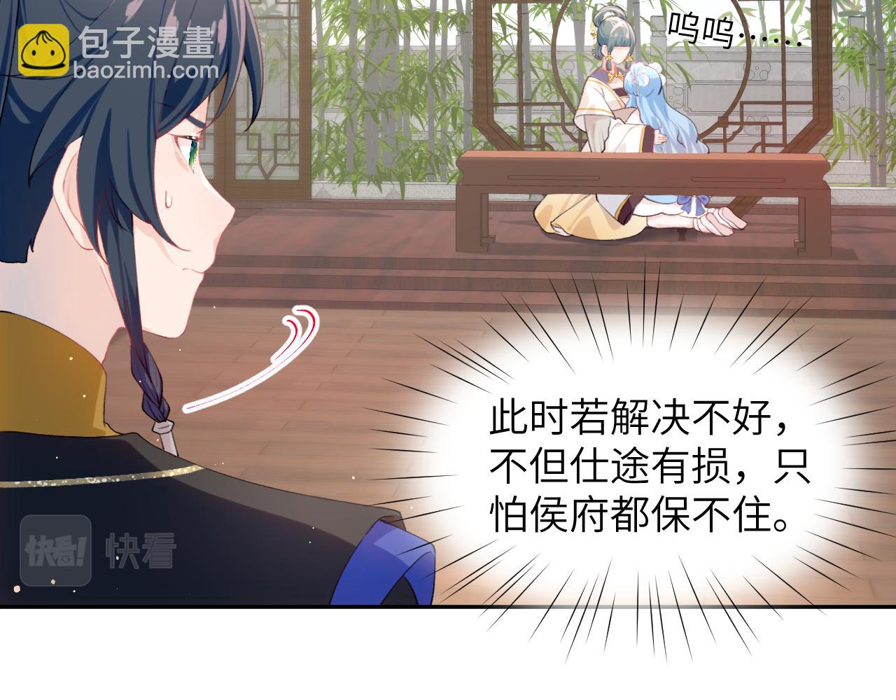 第86话 及笄礼中毒事件(1/3)-第88话