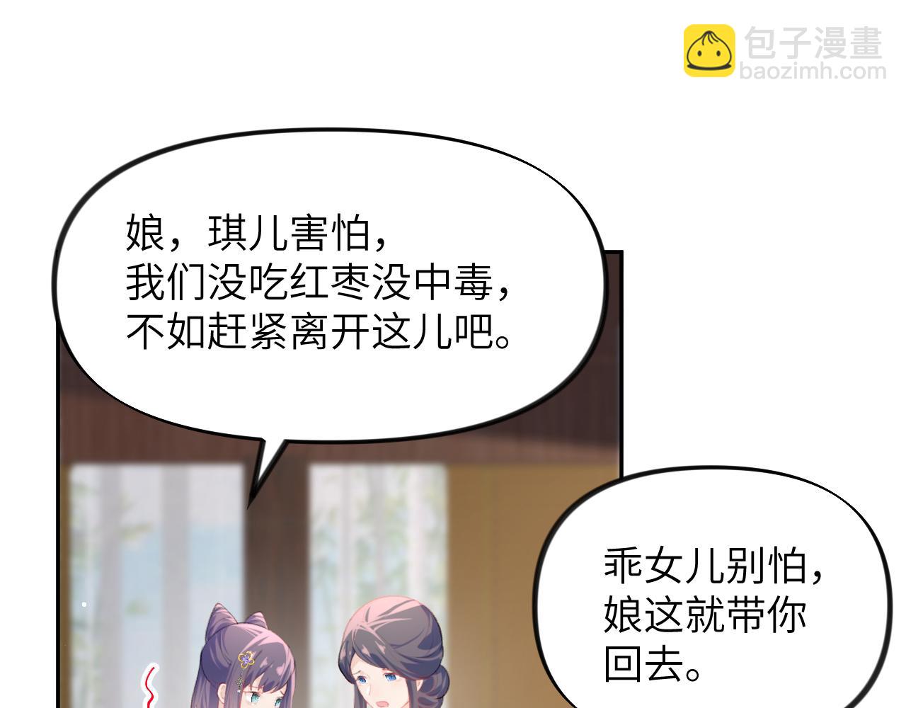 第86话 及笄礼中毒事件(1/3)-第88话