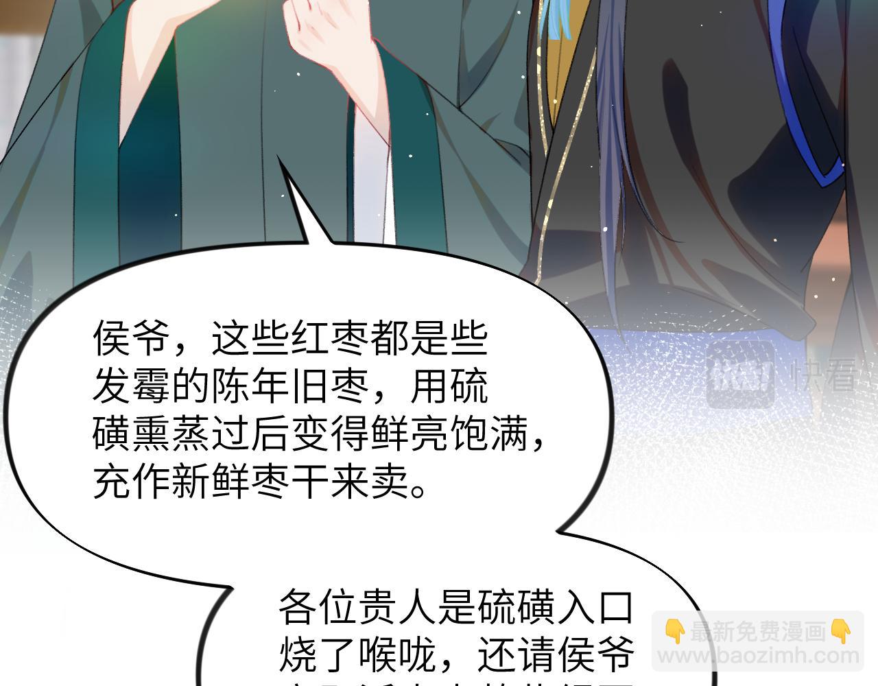 第86话 及笄礼中毒事件(1/3)-第88话