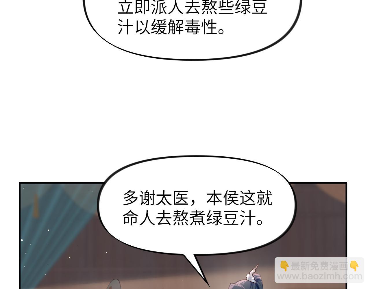 第86话 及笄礼中毒事件(1/3)-第88话