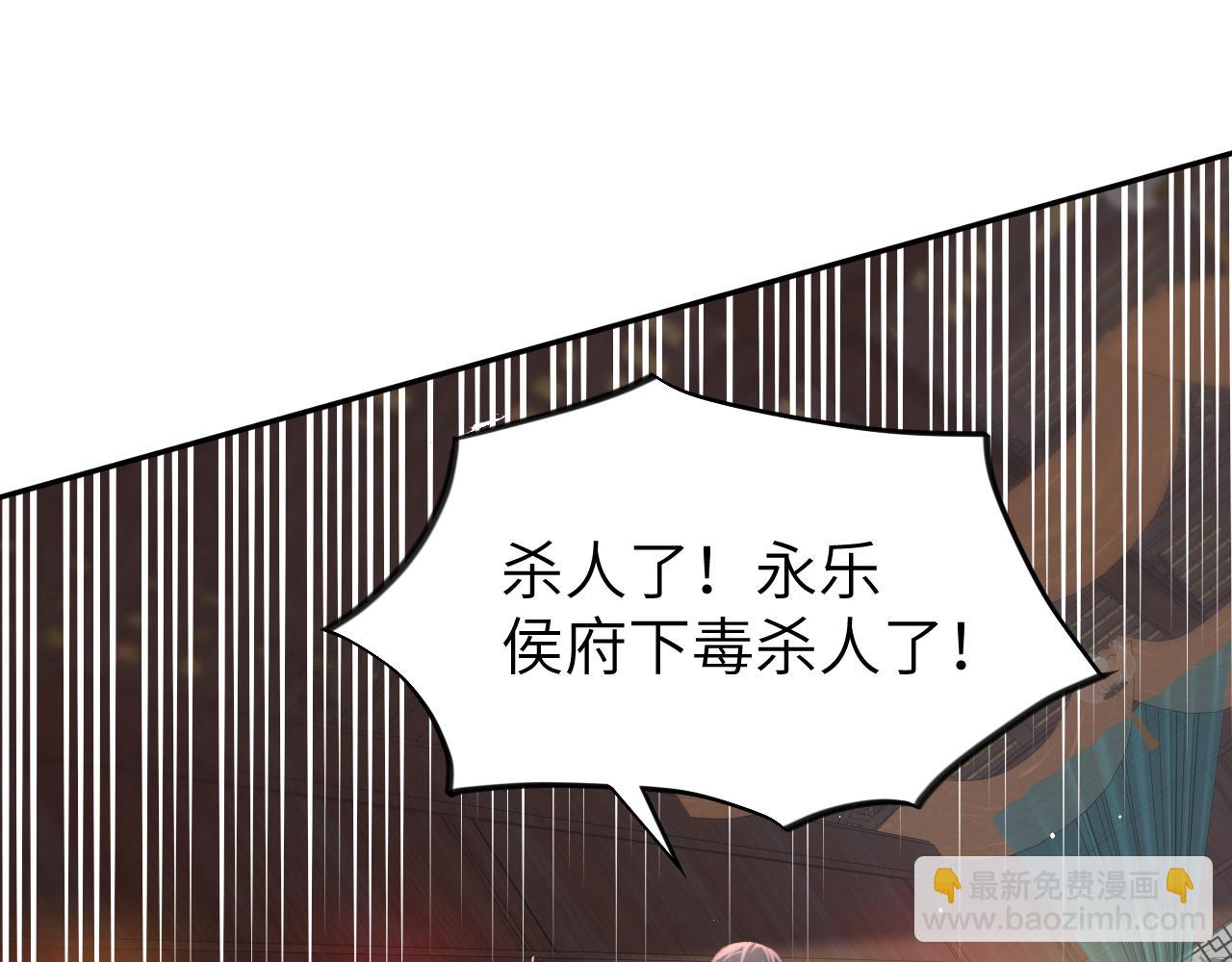 第86话 及笄礼中毒事件(1/3)-第88话