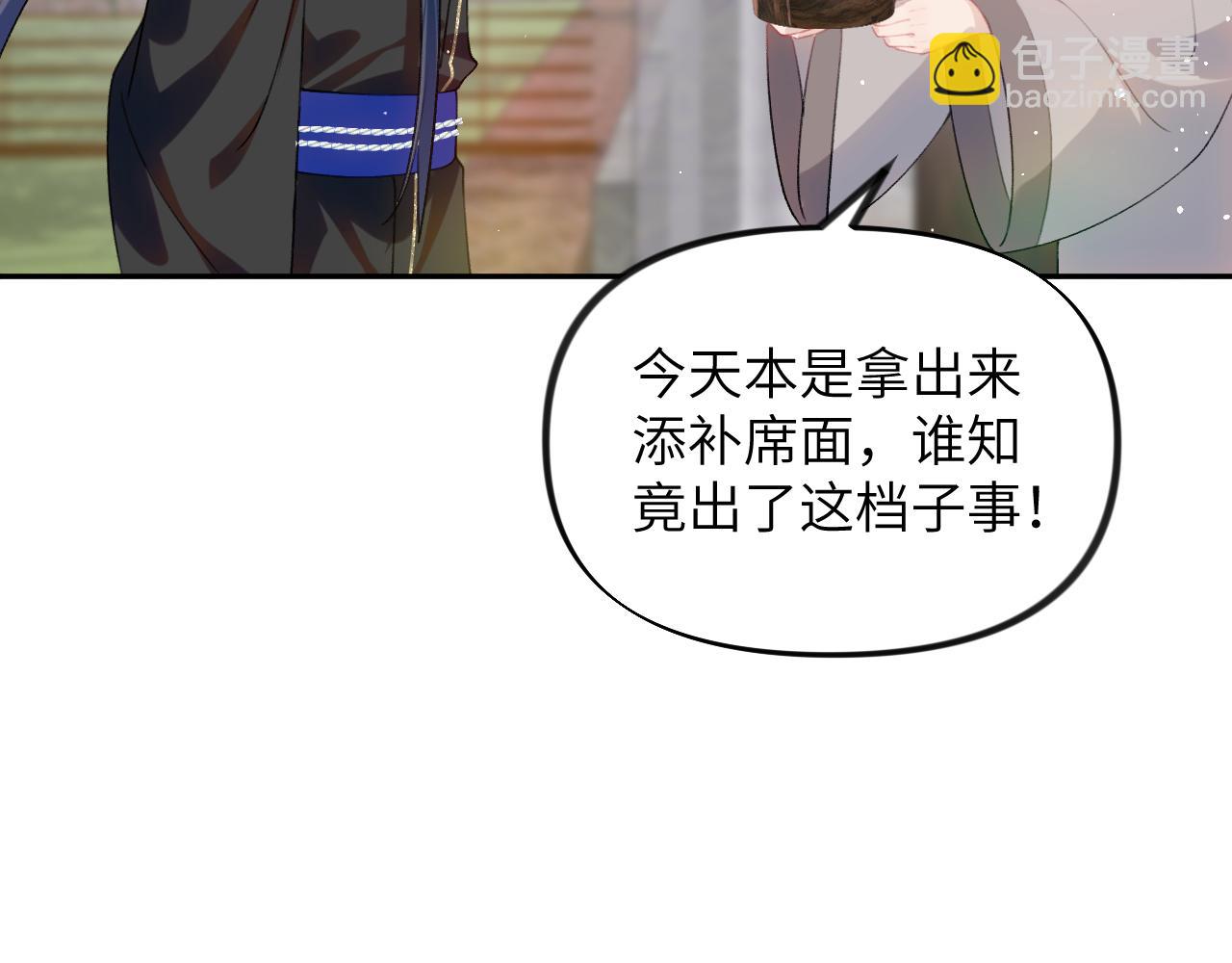 第86话 及笄礼中毒事件(1/3)-第88话