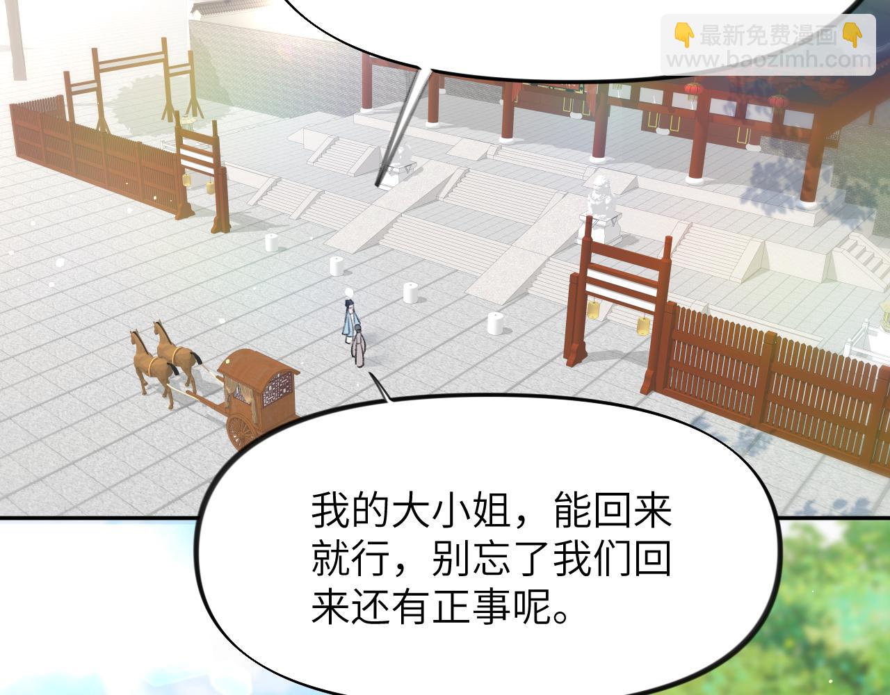 忽如一夜病嬌來 - 第86話 及笄禮中毒事件(2/3) - 4