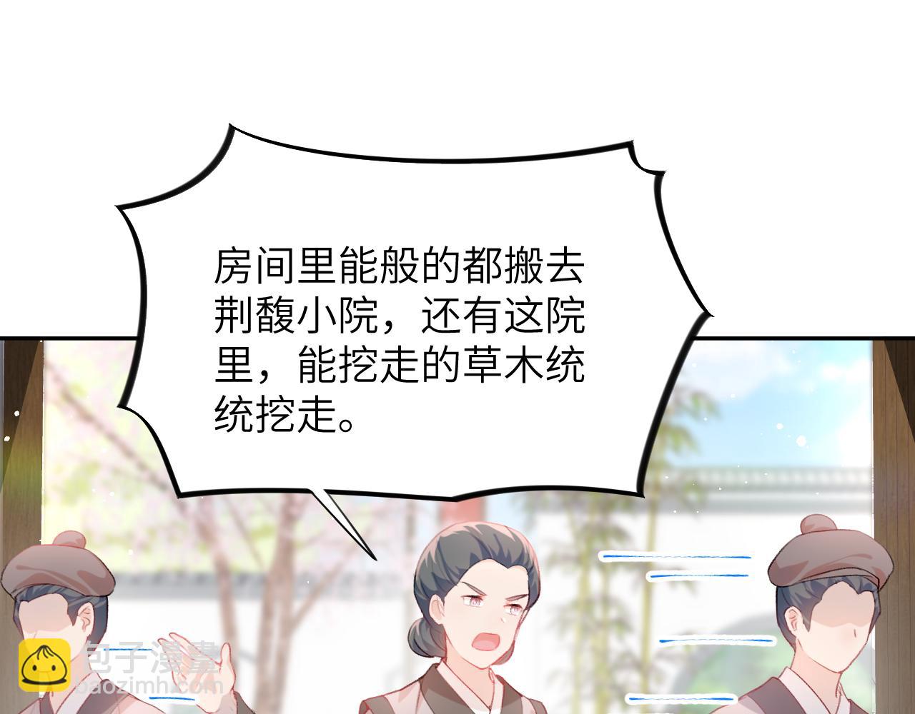 第88话 虞襄被搬走？(1/2)-第90话