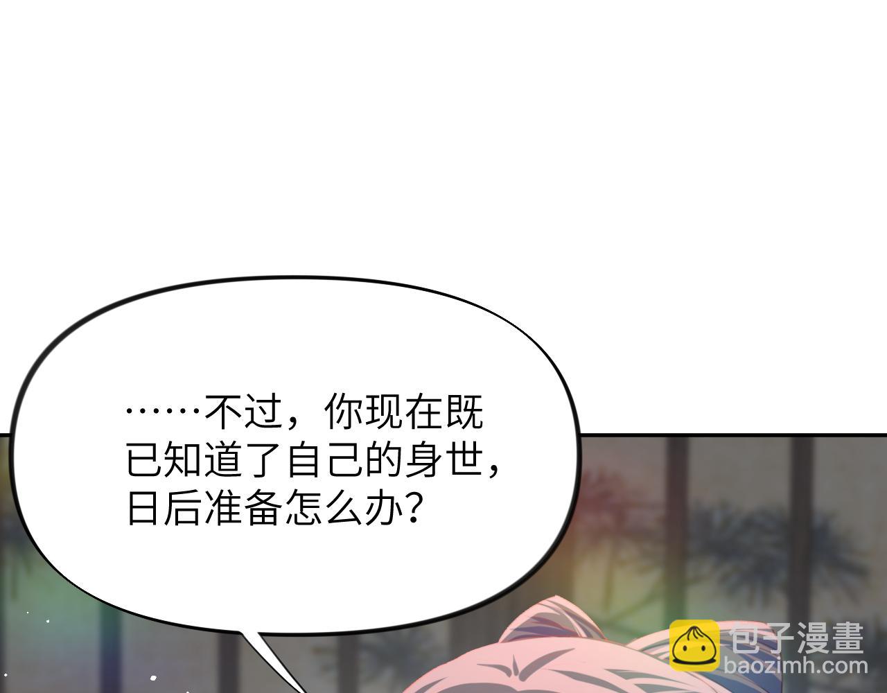 忽如一夜病嬌來 - 第88話 虞襄被搬走？(1/2) - 1