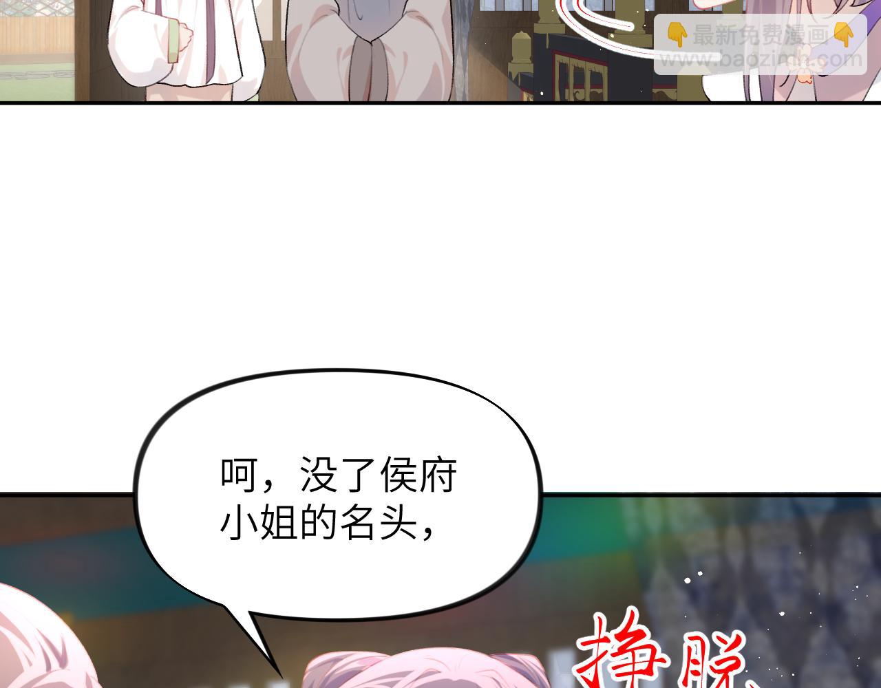 第88话 虞襄被搬走？(1/2)-第90话