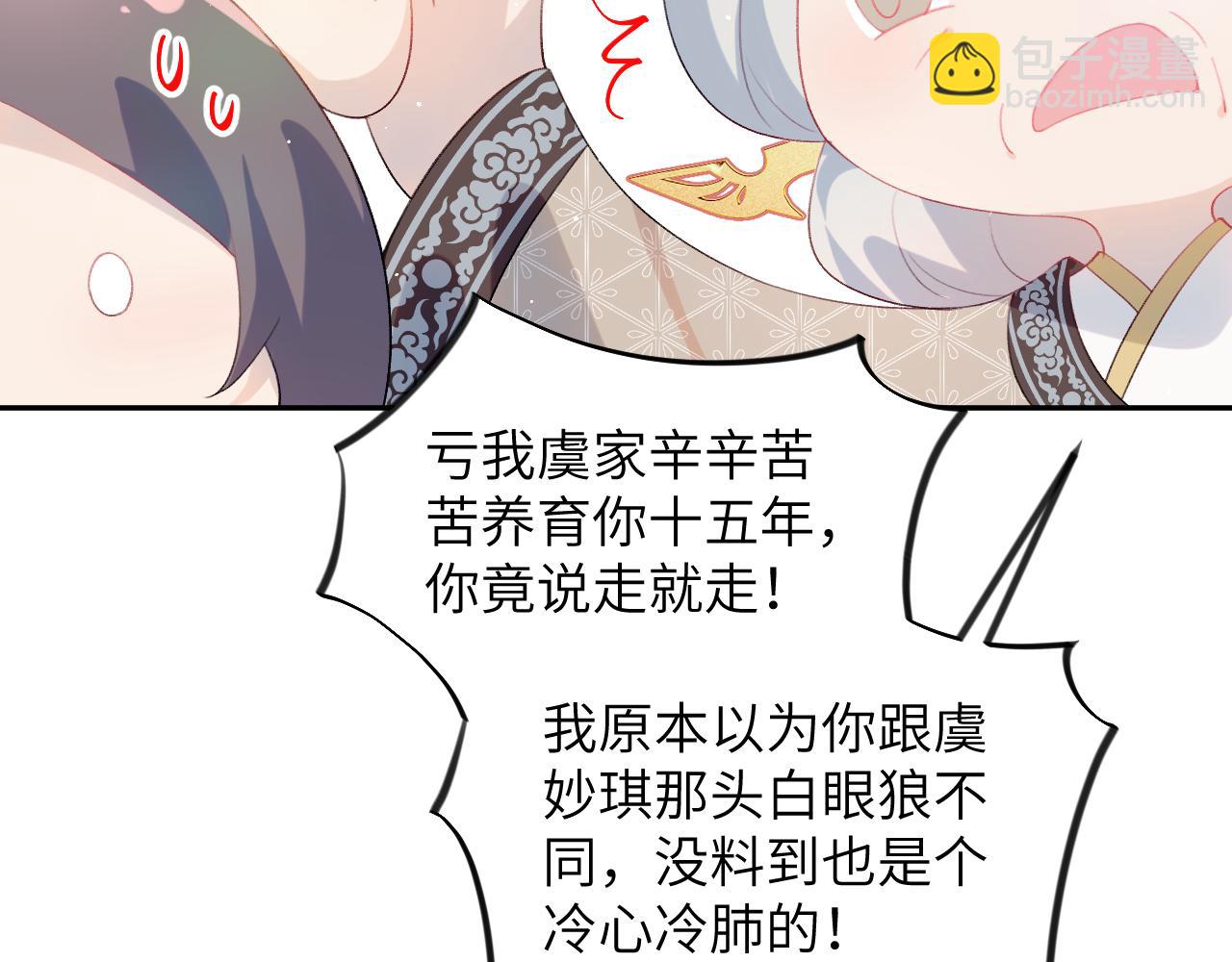 第90话 虞妙琪的白日梦(1/2)-第92话