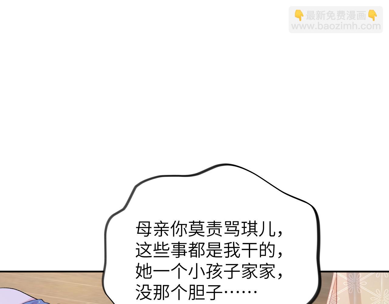 第92话 虞妙琪被逐出家门？(1/2)-第94话