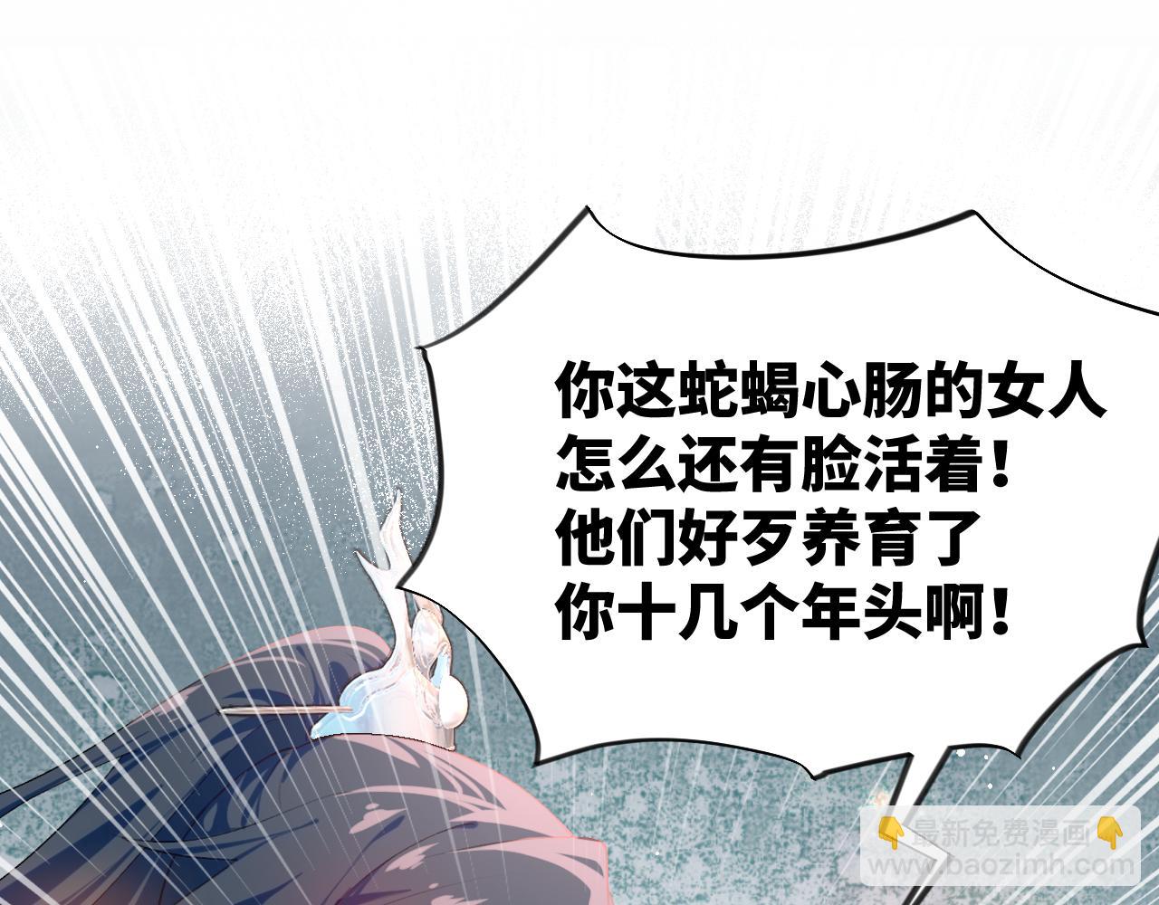 第92话 虞妙琪被逐出家门？(1/2)-第94话