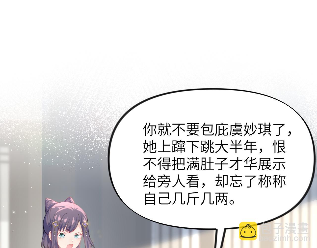 第92话 虞妙琪被逐出家门？(1/2)-第94话