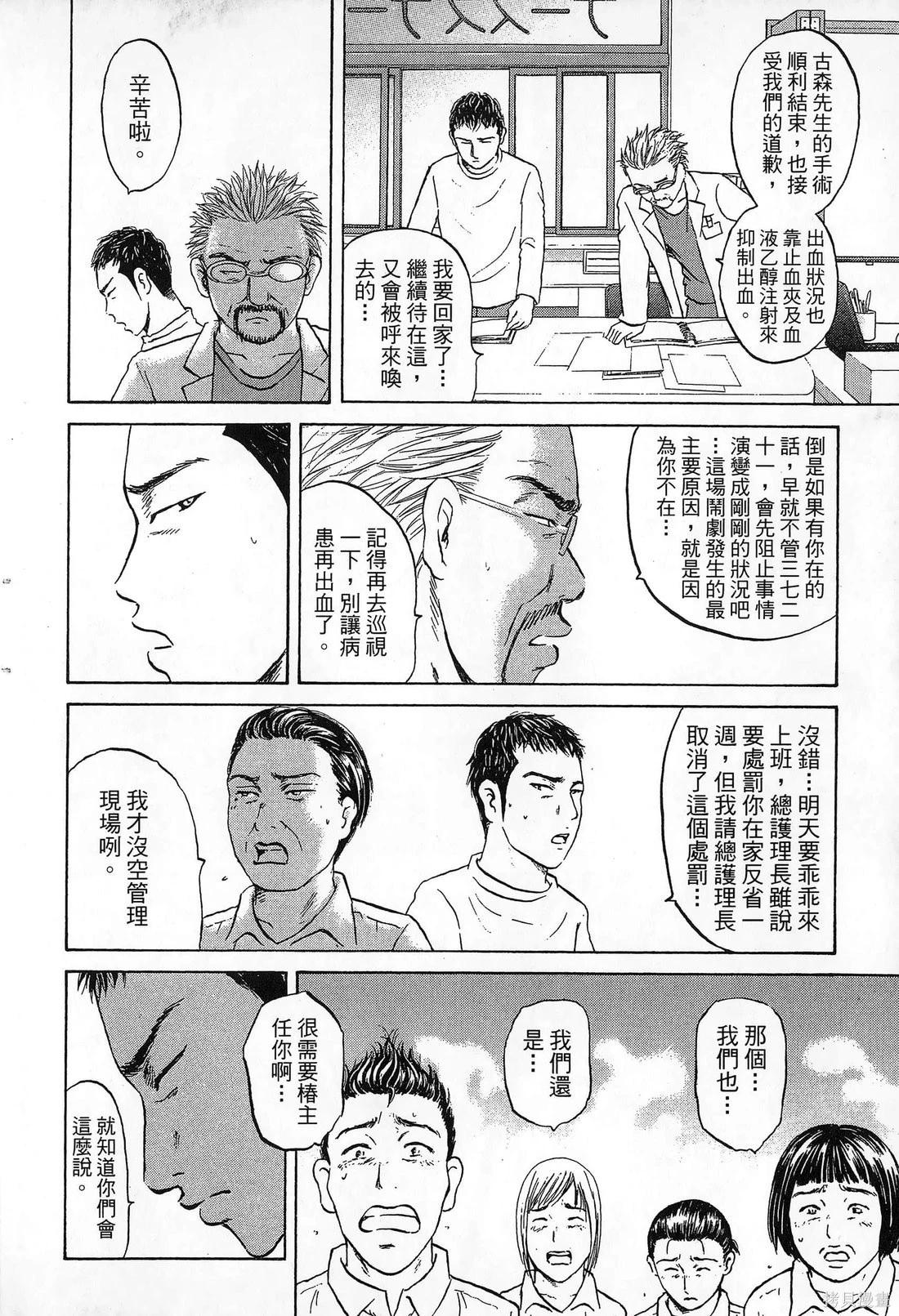 護士小葵 - 第10卷(1/4) - 7