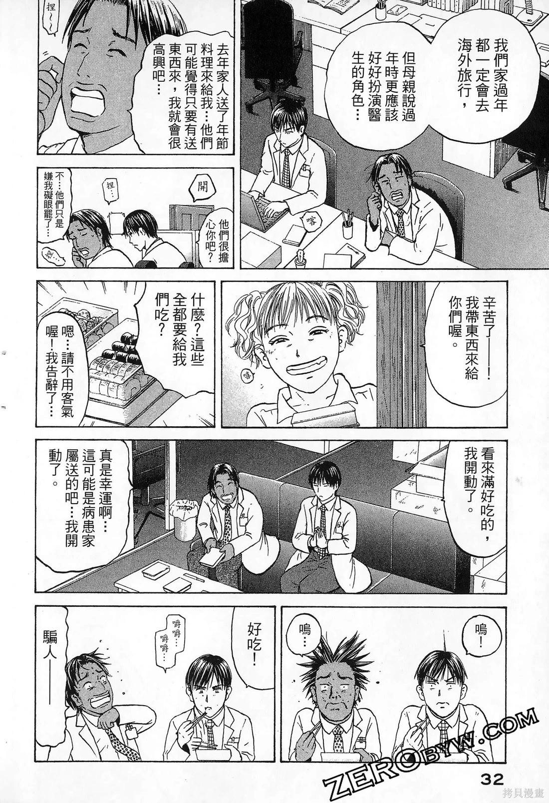 護士小葵 - 第10卷(1/4) - 3