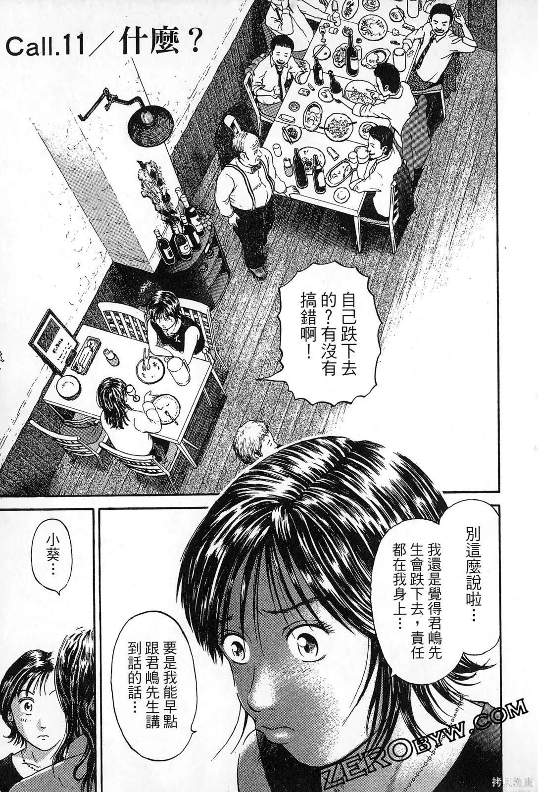 護士小葵 - 第2卷(1/5) - 8