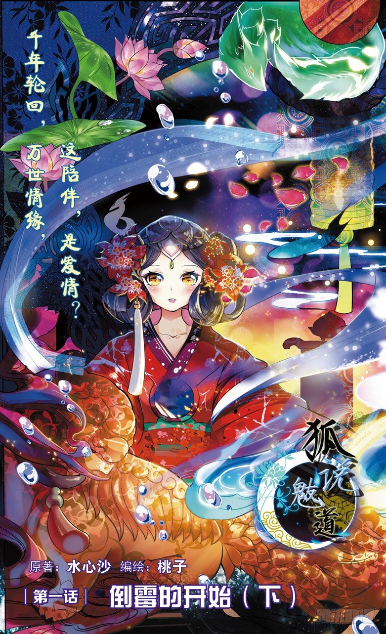 02 倒霉的开始（下）-第2话