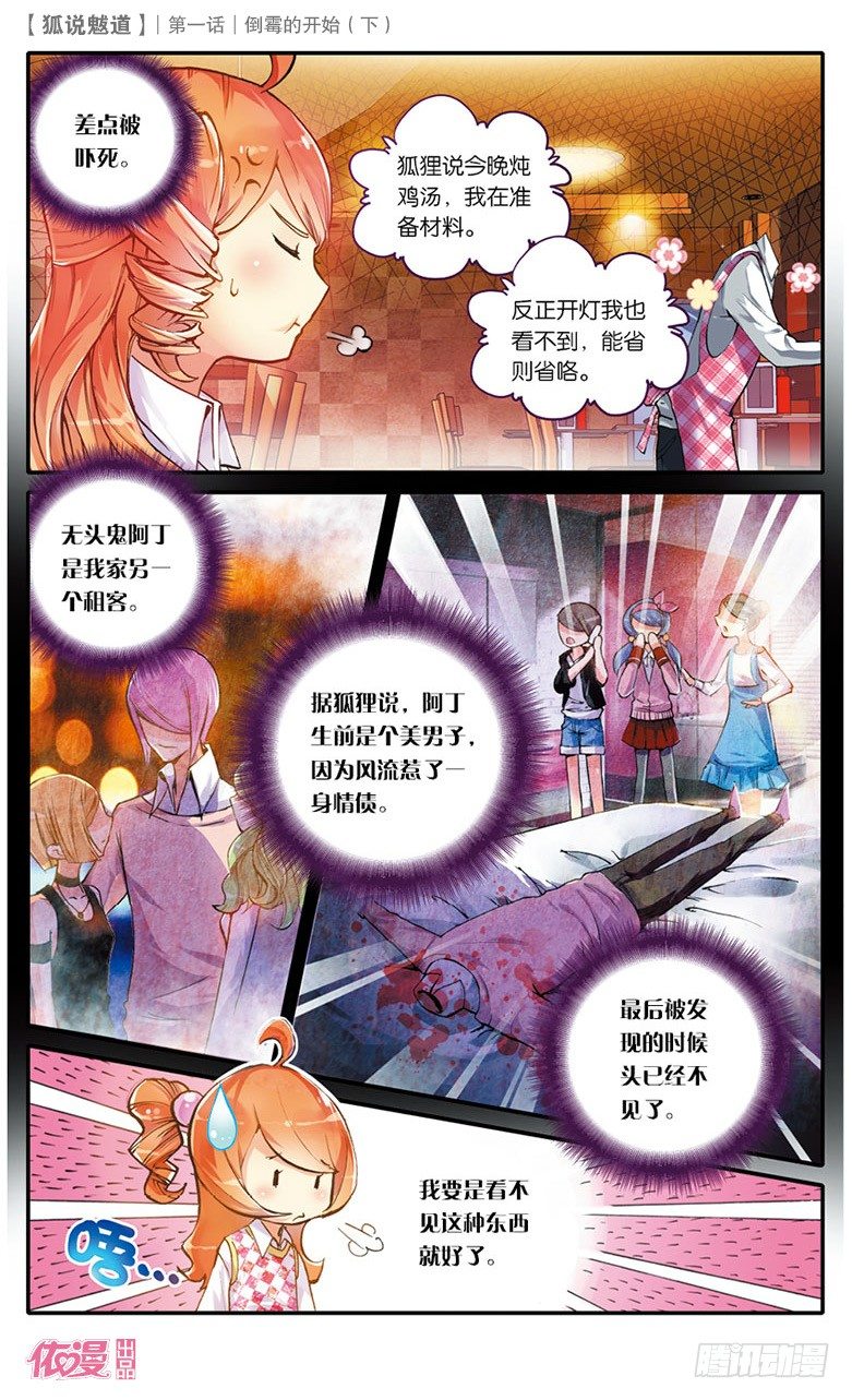 02 倒霉的开始（下）-第2话