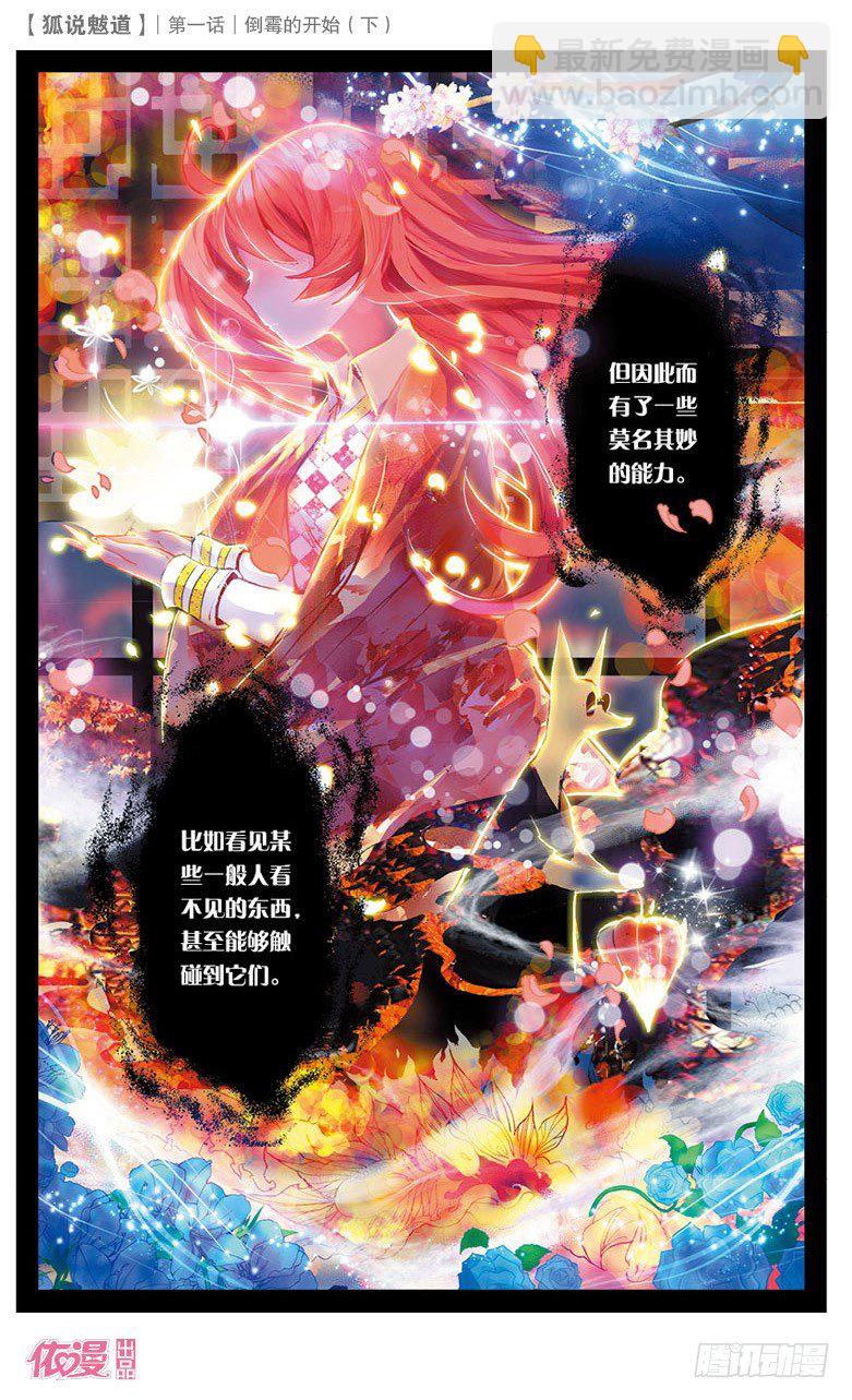 02 倒霉的开始（下）-第2话