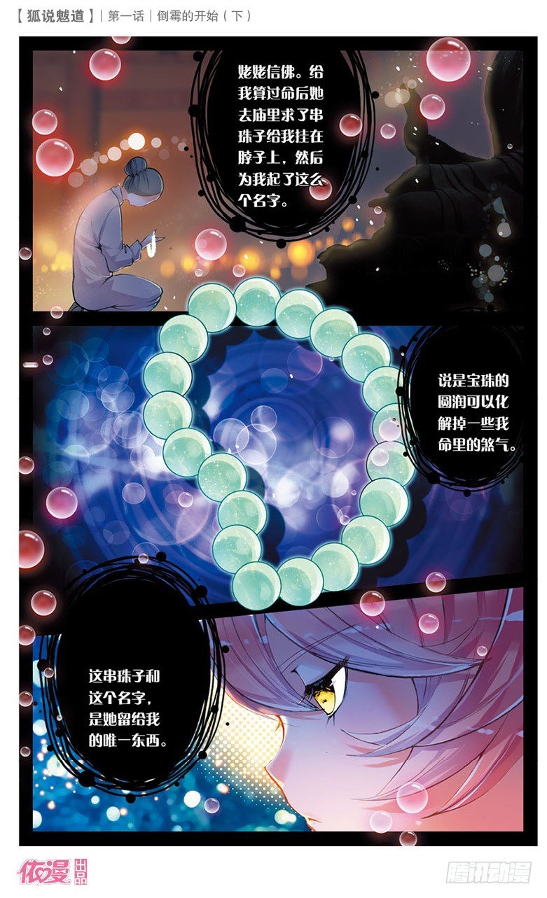 02 倒霉的开始（下）-第2话