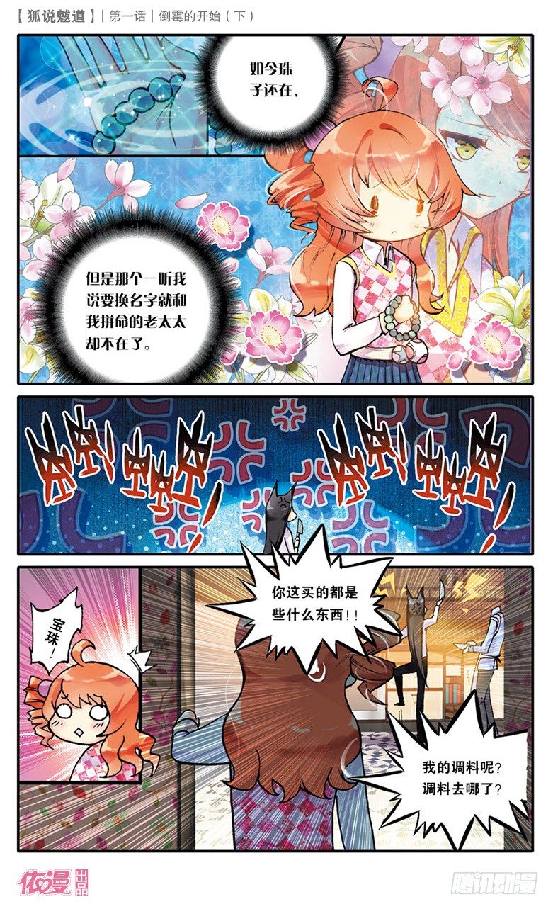 02 倒霉的开始（下）-第2话