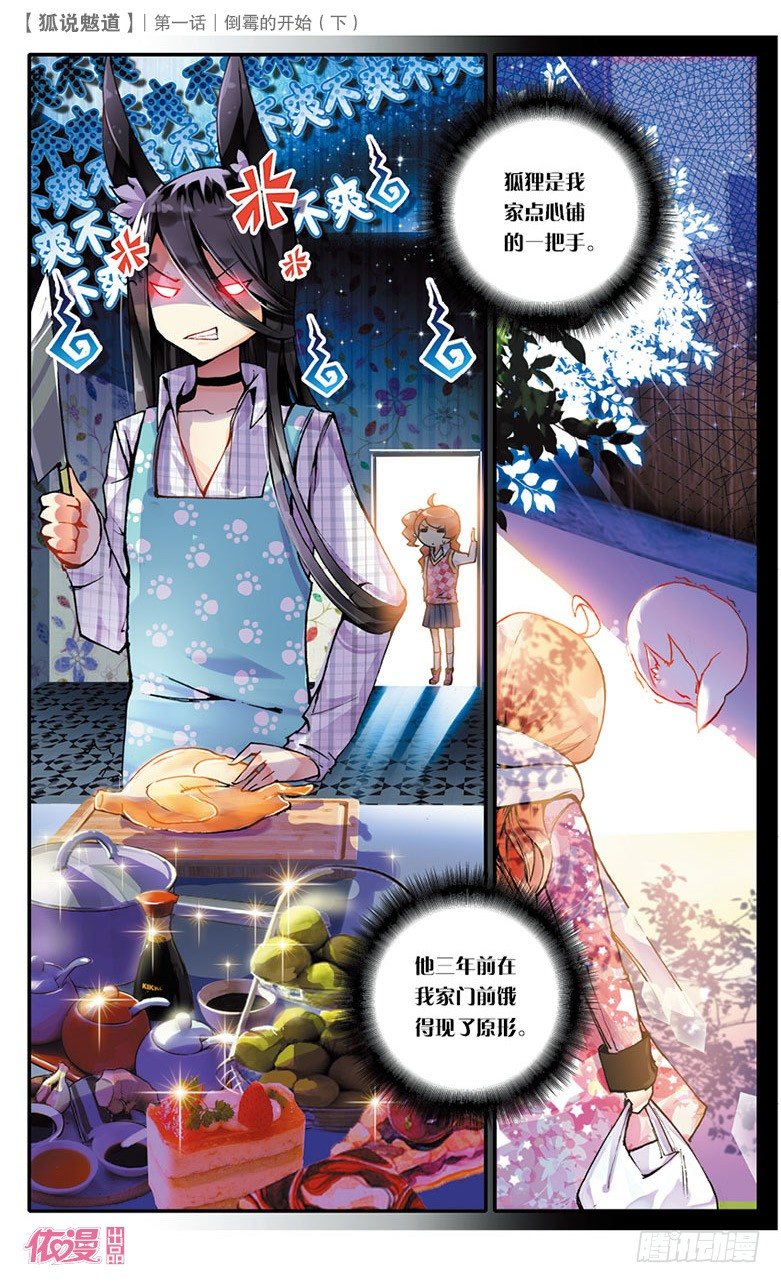 02 倒霉的开始（下）-第2话