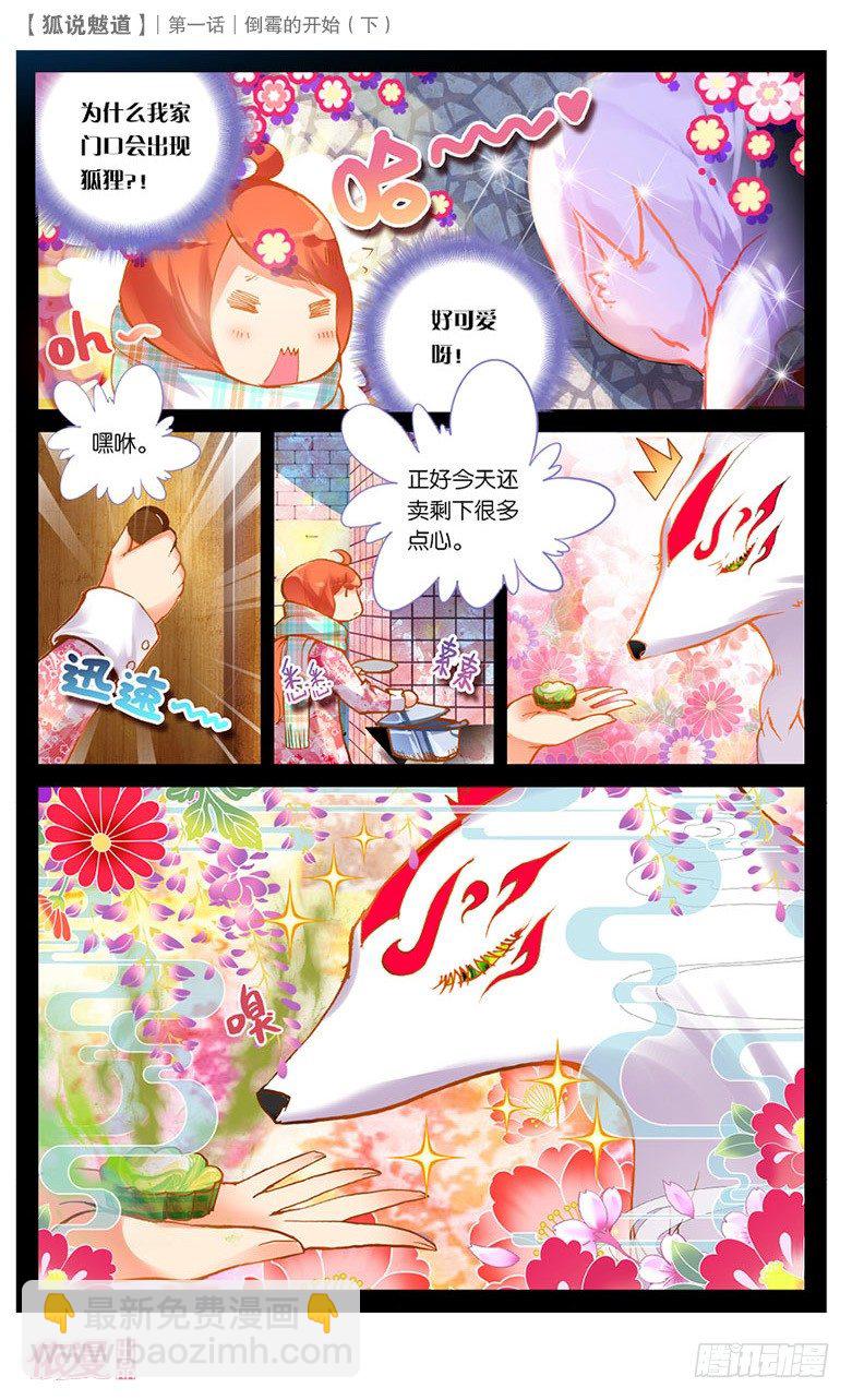 02 倒霉的开始（下）-第2话