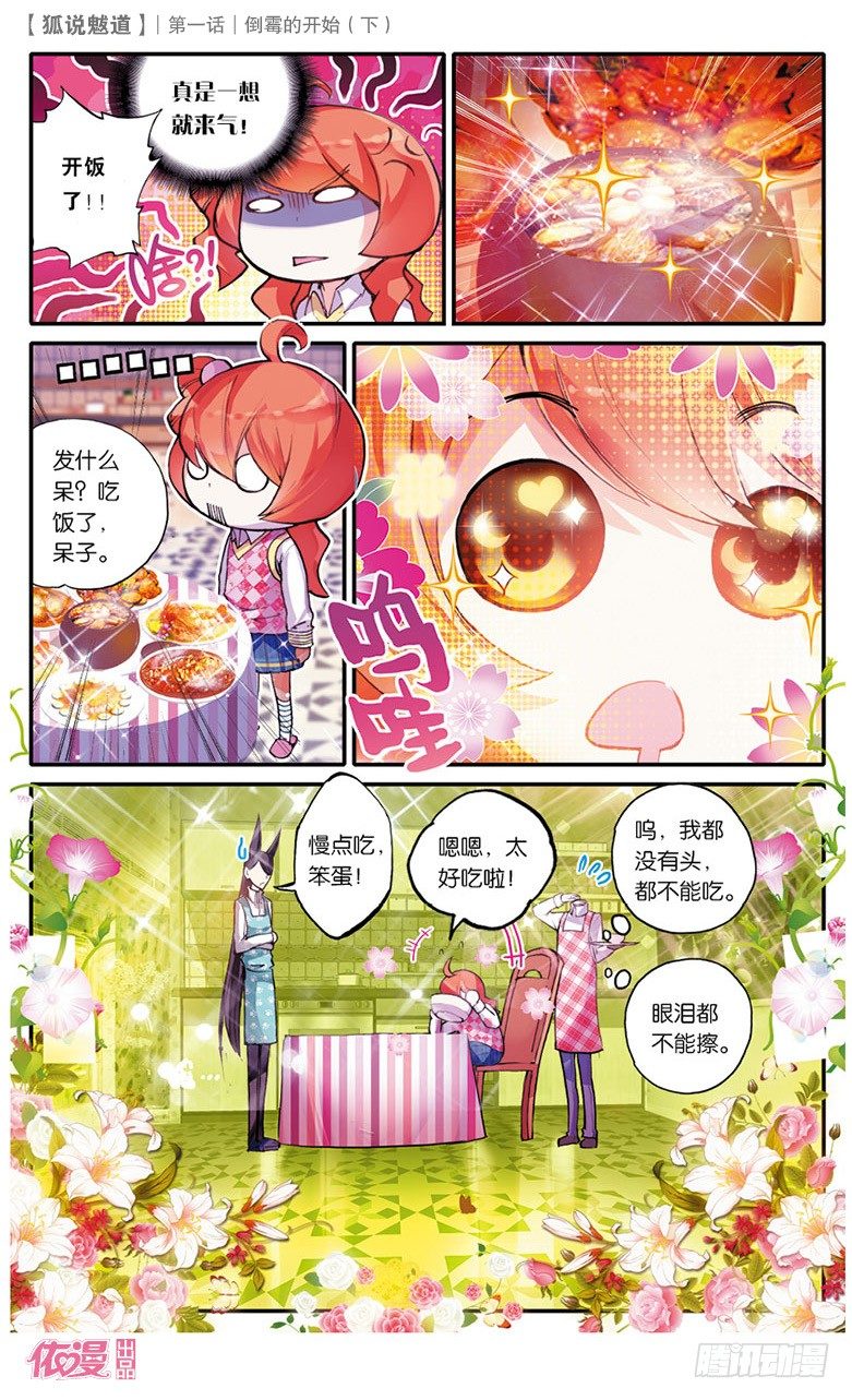 02 倒霉的开始（下）-第2话