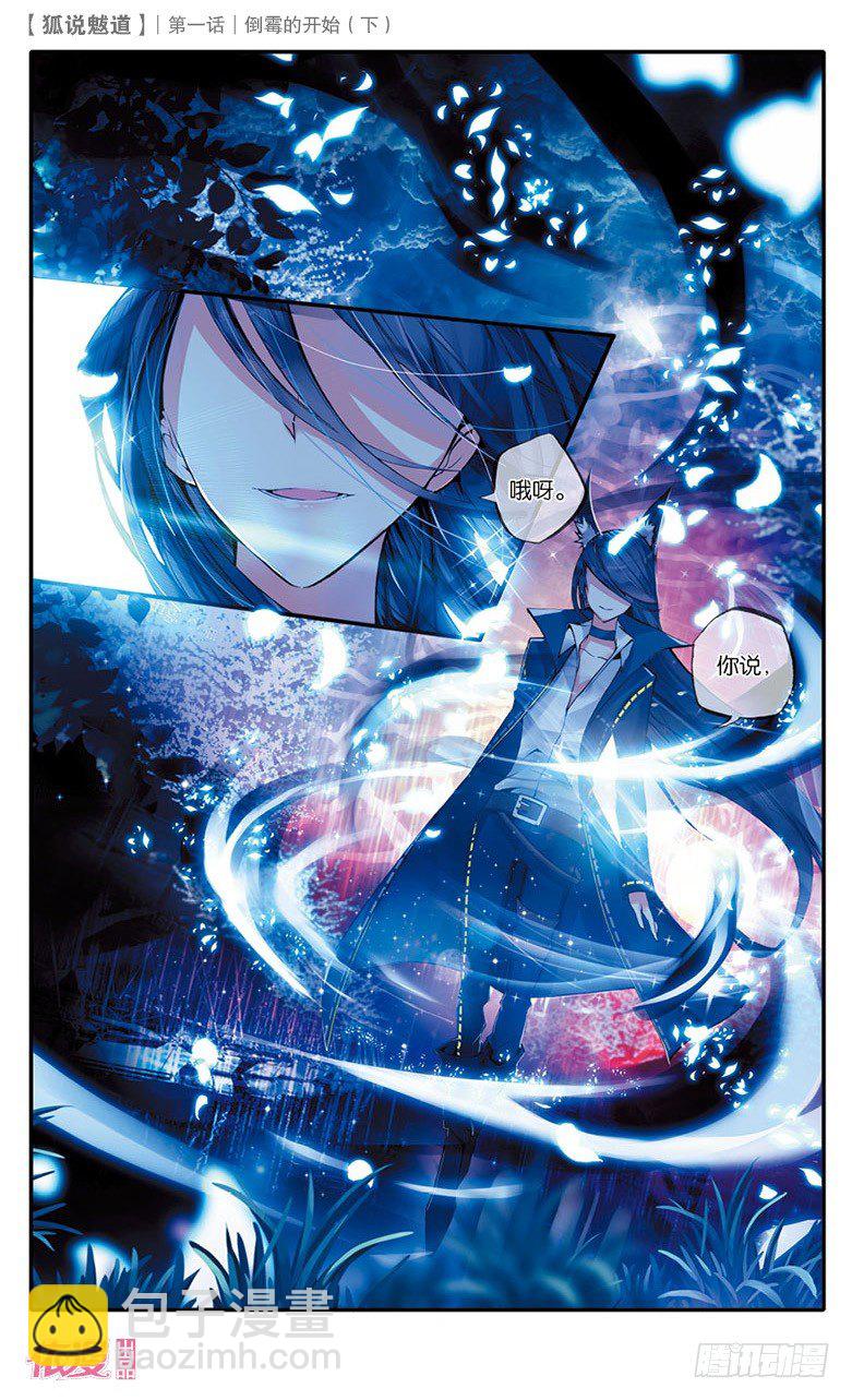 02 倒霉的开始（下）-第2话