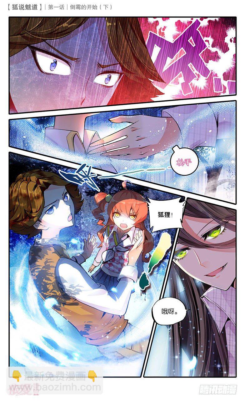 02 倒霉的开始（下）-第2话