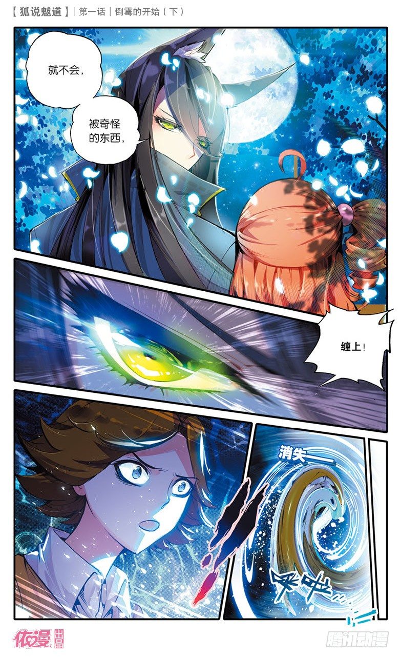 02 倒霉的开始（下）-第2话